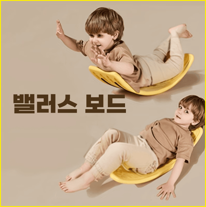 밸런스 보드